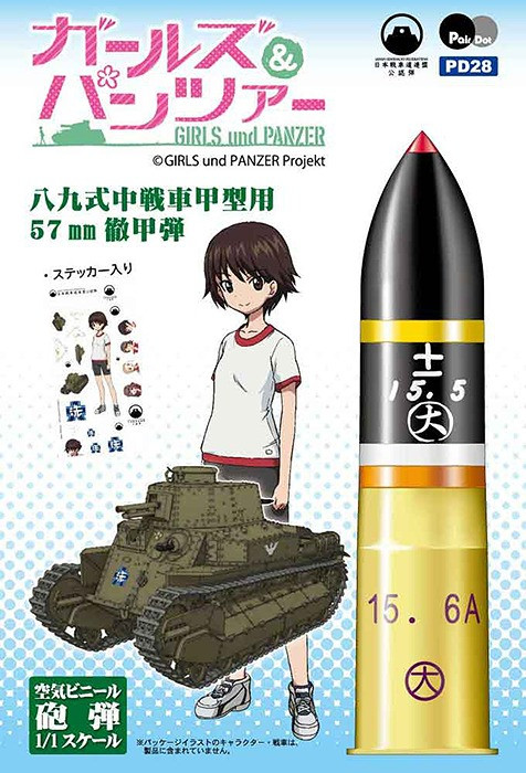 Inflatable Vinyl Artillery Shell Type 89 Medium Tank Ko-model 57mm Armor-piercing Shot