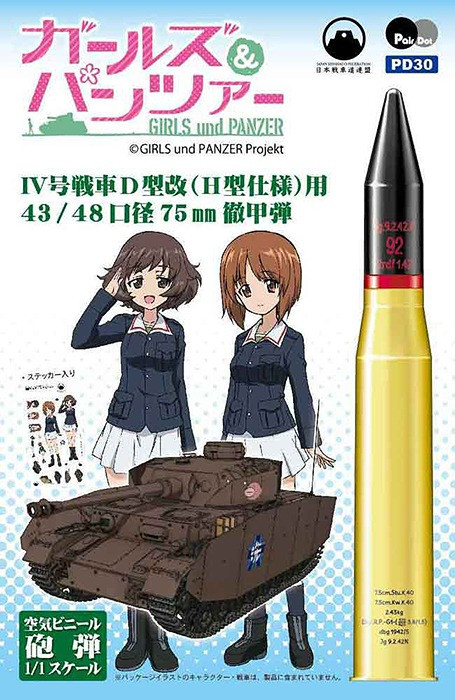 Inflatable Vinyl Artillery Shell Pz IV Ausf.D (H Model Type) 43/48 75mm Armor-piercing Shot