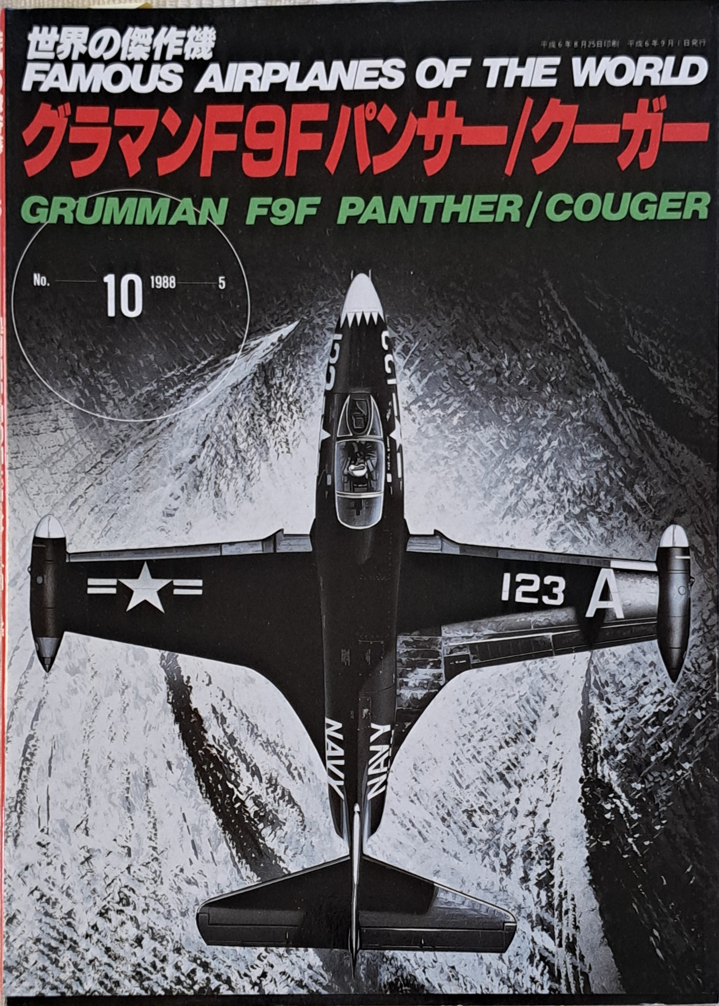 F9F Panther/Cougar