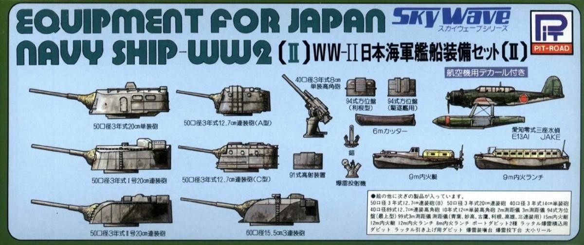Equipment for Japan Navy ship WWII No.2