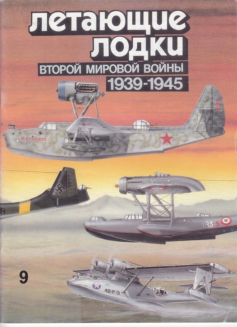 Hydroplanes of WWII (bigger a/c). Russian text