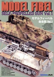 Self-Propelled Gun Vol.1: Model Fibel vol 1