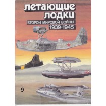 Hydroplanes of WWII (bigger a/c). Russian text